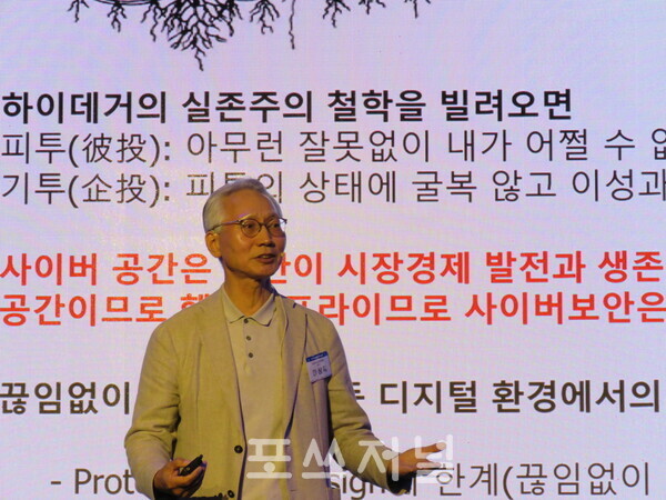 이상직 인터넷법제도포럼 회장(법무법인 태평양 변호사)이 2025년 7월 9일 오후 서울 용산 드래곤시티호텔 3층에서 '제14회 정보보호의 날'을 맞아 열린 '정보보호의 현재와 미래 컨퍼런스'에서 'AI 시대 패러다임의 변화와 사이버보안 강국의 길'을 주제로 발표하고 있다. /사진=강민혁 기자