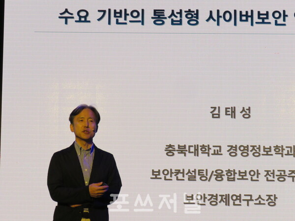 김태성 충북대 교수가 2025년 7월 9일 오후 서울 용산 드래곤시티호텔 3층에서 '제14회 정보보호의 날'을 맞아 열린 '정보보호의 현재와 미래 컨퍼런스'에서 '수요 기반의 통합형 사이버보안 인재 양성 방안'을 주제로 발표하고 있다. /사진=강민혁 기자