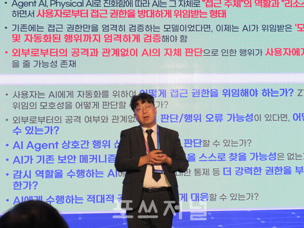 이석준 가천대 교수가 2025년 7월 9일 오후 서울 용산 드래곤시티호텔 3층에서 '제14회 정보보호의 날'을 맞아 열린 '정보보호의 현재와 미래 컨퍼런스'에서 '제로 트러스트, 보안 기준은 신뢰 아닌 검증'을 주제로 발표하고 있다. /사진=강민혁 기자