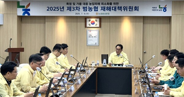 서울 중구 농협중앙회본관에서 열린  '제3차 범농협 재해대책위원회' 에 지준섭 농협중앙회ㅏ 부회장(사진 가운데)을 비롯한 주요 부서장 등 범농협 재해 대책위원 30여 명이 참석해 농업분야 피해 최소화를 위한 대응현황을 점검하고 있다./농협