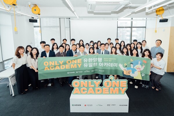 2025년 7월 8일 서울 성수동 헤이그라운드에서 열린 유일한 아카데미 발대식에서 참여자들이 기념사진을 촬영하고 있다. /유한양행