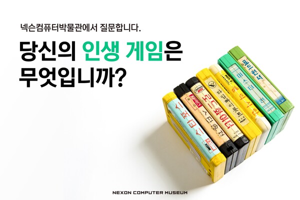 2025.7.10. /이미지=넥슨컴퓨터박물관