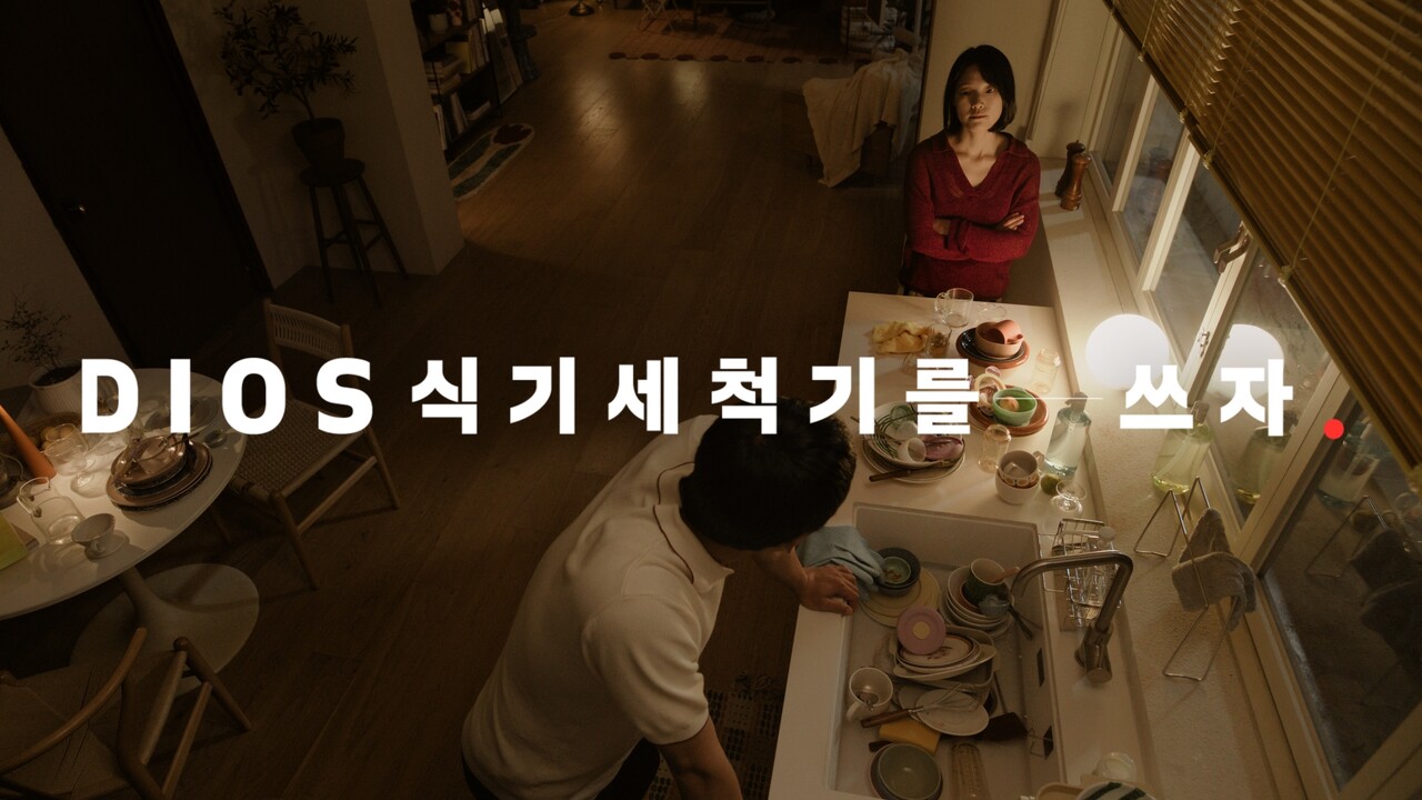 2025년 LG전자 식기세척기 캠페인 영상 갈무리. 2025.7.11./사진=LG전자