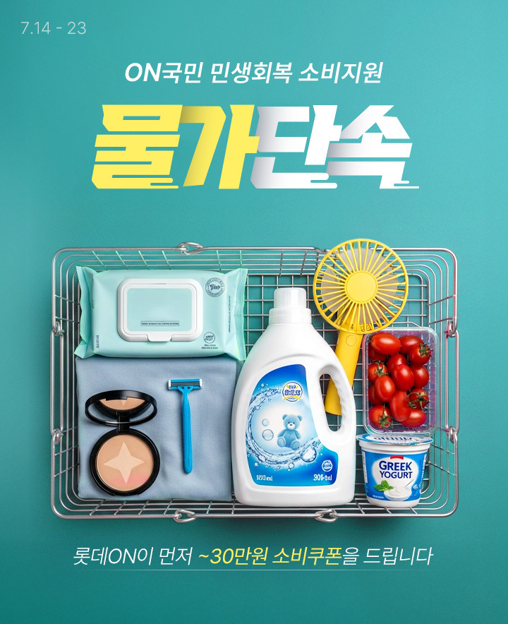 2025.7.14./사진=롯데쇼핑