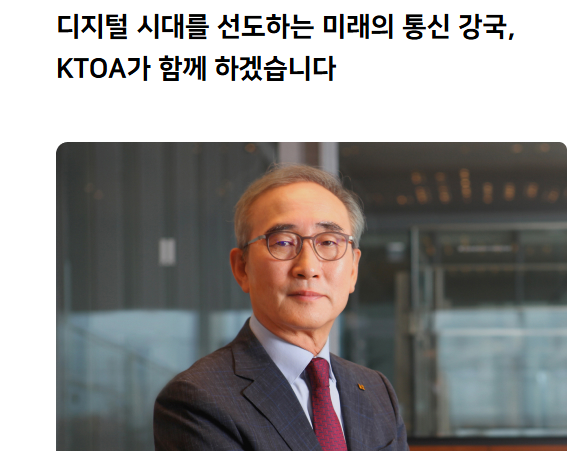 한국통신사업자연합회(KTOA) 홈페이지 캡쳐.