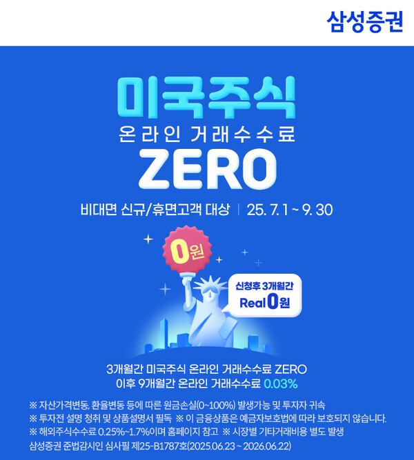 2025.7.15./사진=삼성증권