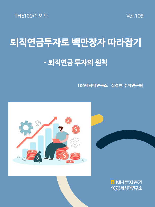 THE100리포트 109호 표지. 2025.7.15./사진=NH투자증권
