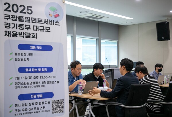 2025년 7월 15일 경기도 성남시 경기스타트업캠퍼스에서 ‘쿠팡풀필먼트서비스 경기중부 대규모 채용박람회’가 열리고 있다. / 사진=쿠팡