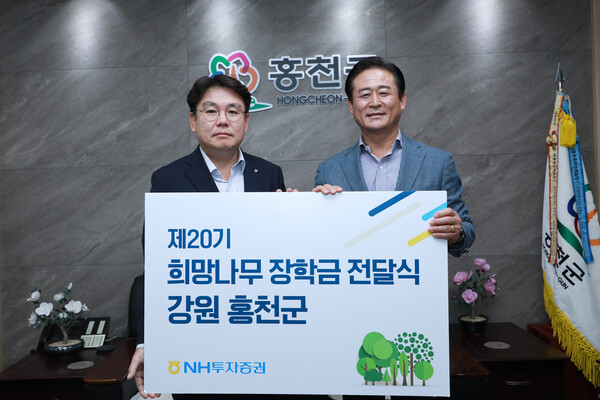 NH투자증권이 강원 홍천군에 장학금 1500만원을 전달했다고 17일 밝혔다. (왼쪽)임철순 NH투자증권 ESG본부장, 신영재 홍천군수가 전달식 후 기념 촬영하고 있다. /사진=NH투자증권