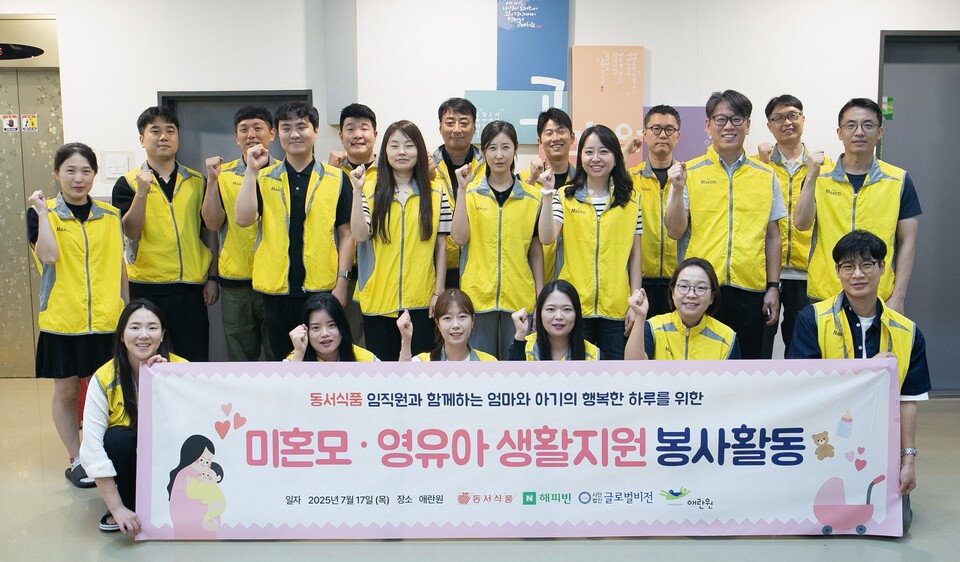 2025년 7월17일 서울시 서대문구에 위치한 출산지원시설 애란원을 찾아 봉사활동을 실시한 동서식품 직원들이 기념촬영을 하고 있다. 2025.7.18./사진=동서식품