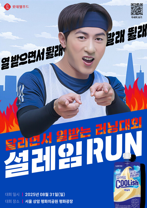 이미지=롯데웰푸드