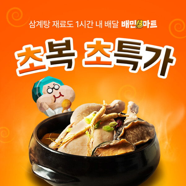 이미지=배달의민족