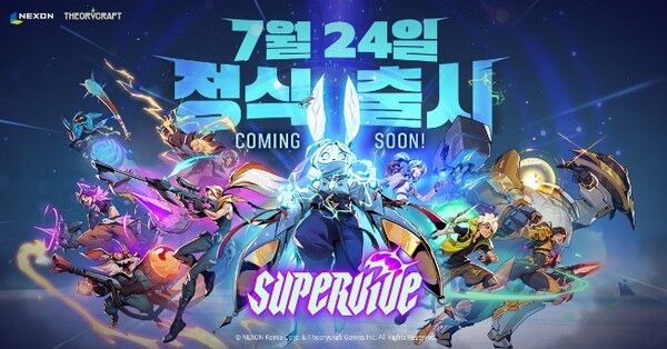 슈퍼바이브. /2025.7.18 넥슨