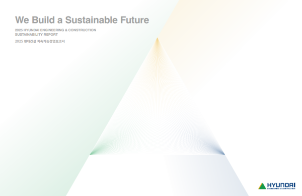 현대건설 2025 지속가능경영보고서 표지. /2025.7.21 현대건설
