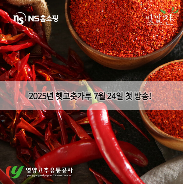 이미지=NS홈쇼핑