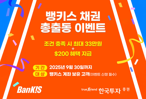 2025.7.23. /이미지=한국투자증권