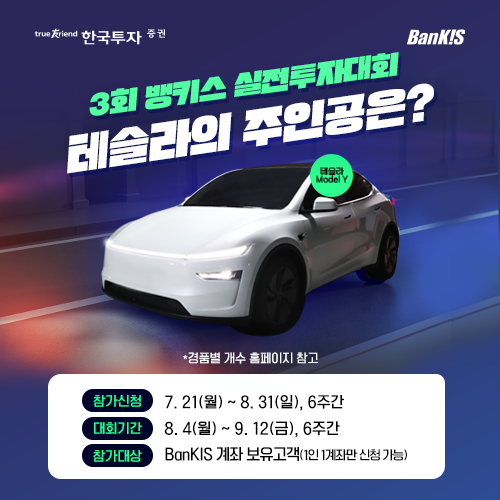 2025.7.24. /이미지=한국투자증권