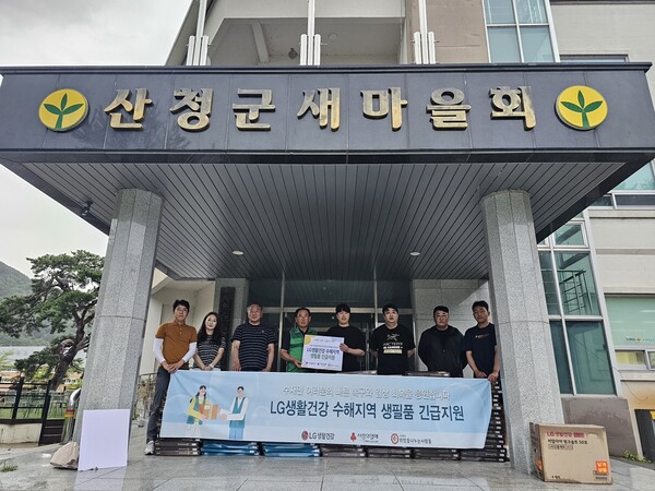 LG생활건강이 지원한 생필품을 구호 관계자들이 경남 산청 지역민에게 전달하고 사진촬영을 하고 있다. /LG생활건강
