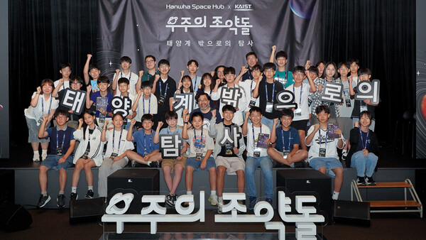 우주 인재 육성 프로그램인 '우주의 조약돌' 4기 첫 과정이 26일 장교동 한화빌딩에서 '우주 인문학 컨퍼런스'를 시작으로 막을 올린 가운데 첫번째 강연자인 이정모 전 국립과천과학관 관장과 학생들이 단체사진을 촬영하고 있다. /한화
