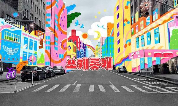 오케롯케. /2025.7.28 롯데건설