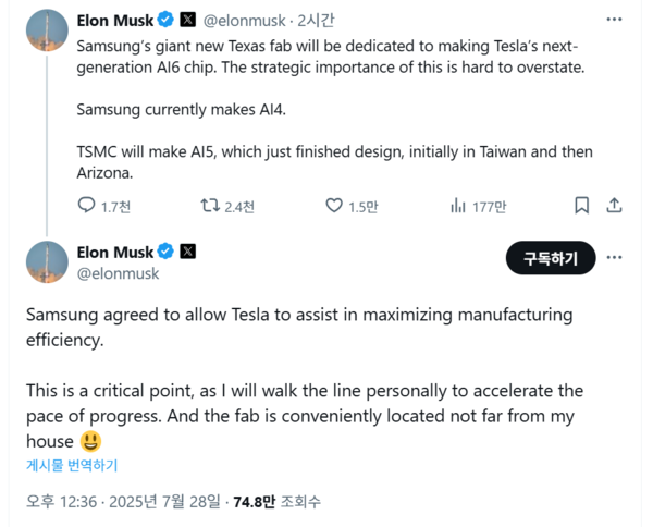 일론 머스크(Elon Musk) 테슬라 최고경영자(CEO)가 2025년 7월 27일(현지시간) 자신의 SNS(소셜미디어) X(엑스)에서 테슬라 전기차의 차세대 AI6 칩을 삼성전자 텍사스 공장에서 생산할 예정이라고 밝혔다. /일론 머스크 X 갈무리