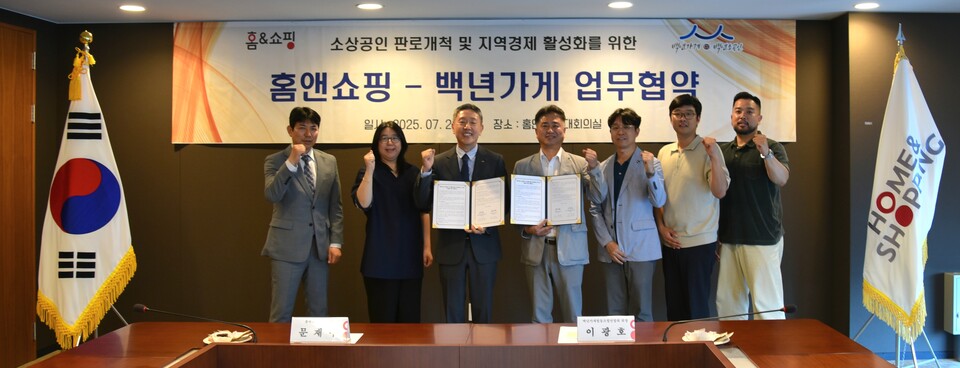 2025년 7월 28일 서울 강서구 홈앤쇼핑 본사에서 열린 '소상공인 판로개척 및 지역경제 활성화를 위한 백년가게 업무협약' 체결식에서 문재수 홈앤쇼핑 대표이사(왼쪽에서 3번째)와 이광호 백년가게협동조합연합회장(왼쪽에서 4번째)이 기념사진을 찍고 있다.2025.7.29./사진=홈앤쇼핑