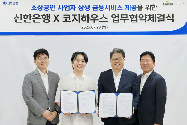 2025년 7월 29일 부산 해운대구 코지하우스 본사에서 코지하우스와 소상공인 상생 금융서비스 제공을 위한 업무협약을 체결하고 양군길 신한은행 영업추진3그룹장(오른쪽 두번째), 안병대 코지하우스 대표(오른쪽 세번째) 및 관계자들이 기념촬영하고 있다./사진=신한은행
