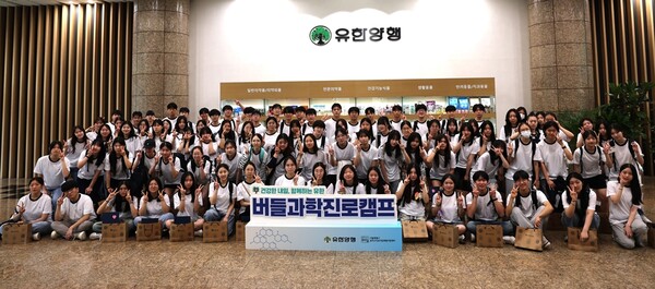 유한양행이 2025년 7월 30일 서울 동작구 본사에서 버들과학진로캠프를 실시하고 참여 학생들과 기념 단체사진을 촬영하고 있다. /유한양행