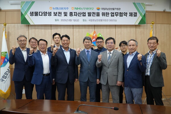 농협금융은 2025년 8월 1일 전남 목포시 국립호남권생물자원관에서 NH농우바이오, 국립호남권생물자원관과 '생물다양성 보전 및 종자산업 발전'을 위한 3자 업무협약을 체결했다. 조정래 미래성장부문 부사장(오른쪽에서 세 번째), 박진영 국립호남권생물자원관장(오른쪽에서 네 번째), 양현구 NH농우바이오 대표이사(오른쪽에서 다섯번째)가 업무협약 체결 뒤 참석자들과 기념 촬영을 하고 있다./농협금융