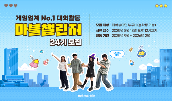 2025.8.4. /이미지=넷마블