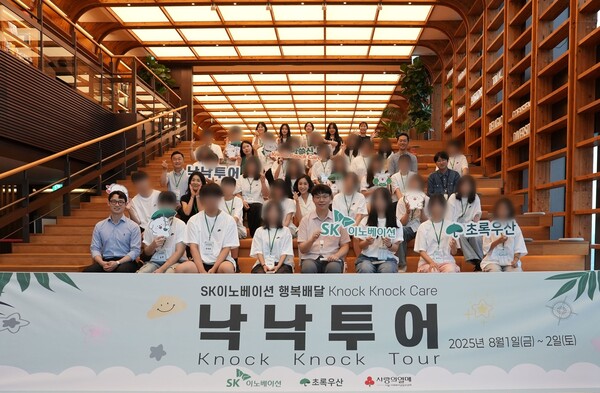 2025년 8월 1일 서울 종로구 SK서린빌딩에서 진행된 가족돌봄아동 진로캠프 ‘낙낙투어’에서 참가 가족들이 기념촬영을 하고 있다./사진=SK이노베이션