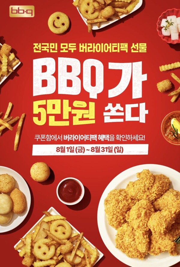 2025.8.4./사진=제너시스BBQ 그룹