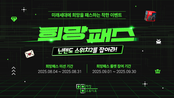 2025.8.4. /이미지=스마일게이트 희망스튜디오