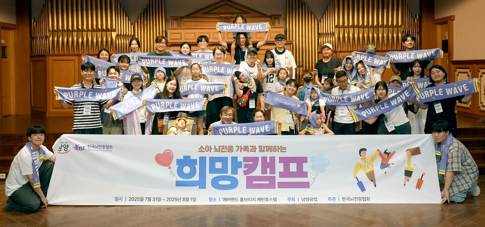 2025년 7월 31일~8월 1일 경기도 용인 에버랜드 홈브릿지에서 열린 '소아 뇌전증 가족과 함께하는 희망캠프'의 참가자들이 기념사진을 촬영하고 있다. 2025.8.4./사진=남양유업