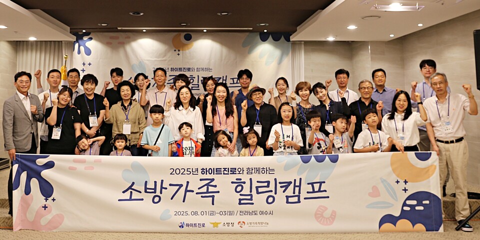 2025년 8월 1~3일 전라남도 여수에 위치한 유탑 마리나 호텔&리조트에서 열린 ‘2025년 소방가족 힐링캠프’의 참가자들이 단체사진을 촬영하고 있다. 2025.8.4./사진=하이트진로