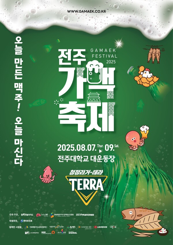 2025.8.5./사진=하이트진로