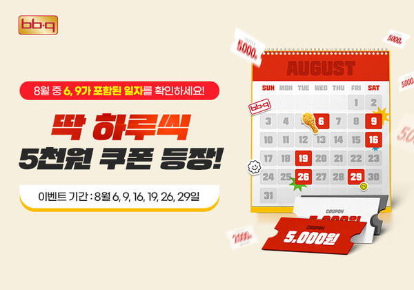 2025.8.6./사진=제너시스BBQ 그룹