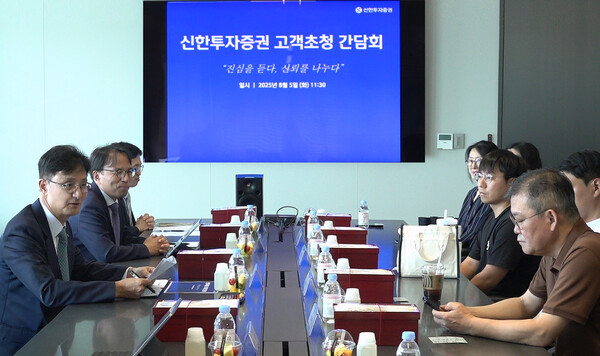 신한투자증권이 2025년 8월 5일 신한투자증권 본사에서 ‘고객 초청 간담회’를 진행하고 있다. /사진=신한투자증권