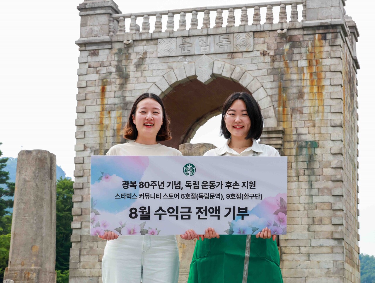 모델들이 서울 서대문구 독립문 앞에서 스타벅스의 광복 80주년 맞이 특별 기부 활동을 알리고 있다. 2025.8.7./사진=스타벅스 코리아