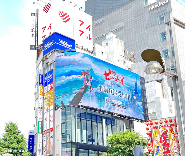 넷마블 '일곱개의 대죄 오리진' 일본 시부야  대형 옥외광고 사진. 2025.8.7. /사진=넷마블