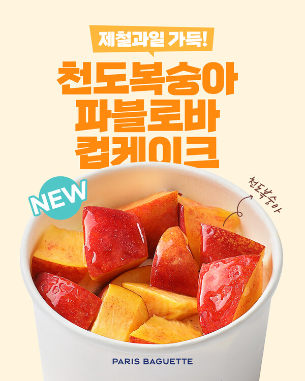 ‘천도복숭아 파블로바 컵케이크’. 2025.8.8./사진=파리크라상