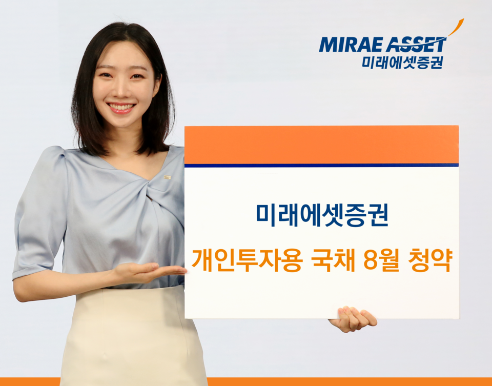 2025.8.8./사진=미래에셋증권