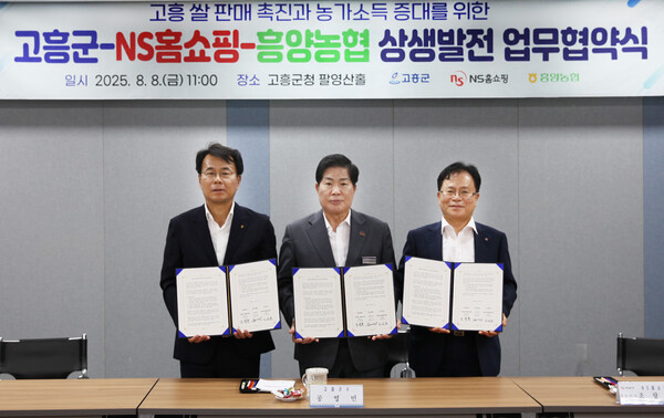 (왼쪽부터) 조성문 흥양농협 조합장, 공영민 고흥군 군수, 조항목 NS홈쇼핑 대표이사가 2025년 8월 8일 고흥군청에서 업무협약 체결 후 기념사진을 찍고 있다. / 사진=NS홈쇼핑