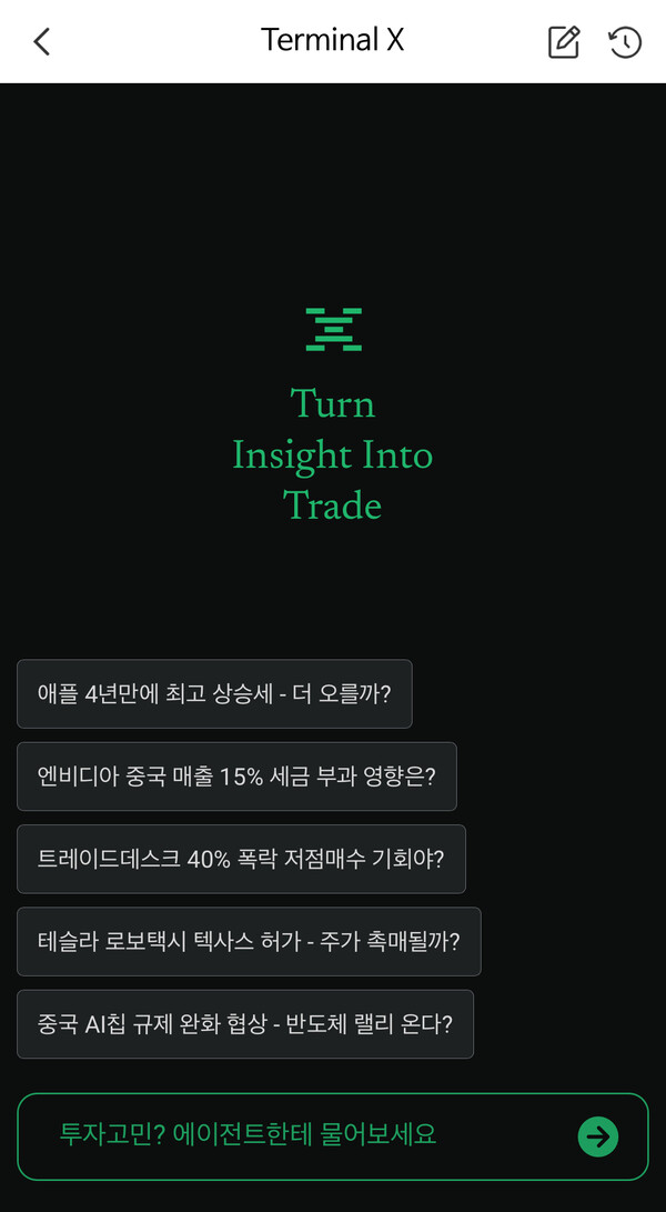 터미널X 메인 화면. /이미지=NH투자증권