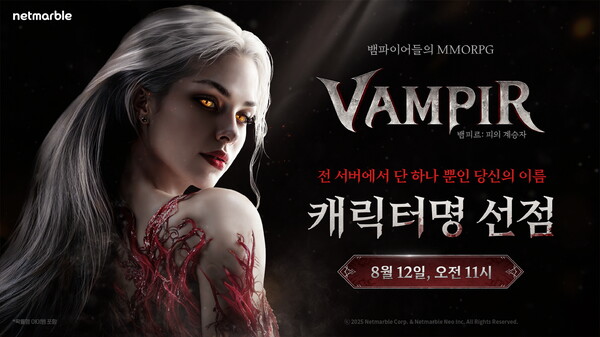 2025.8.11. /이미지=넷마블 