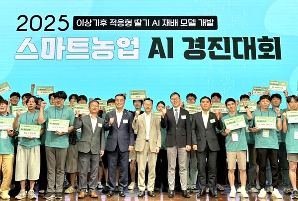 2025년 8월 8일부터 이틀간 수원과학대 신텍스에서 진행된 '2025 스마트농업 AI 경진대회'에 (앞줄 왼쪽에서 3번째부터) 이강진 농촌진흥청 국립농업과학원, 안호근 한국농업기술진흥원 원장, 이덕민 농림축산식품부 스마트농업정책과 과장, 이인복 서울대학교 조경·지역시스템공학부 교수, 조현상 농협중앙회 디지털전략부 부장과 참여자들이 기념촬영을 하고 있다. /농협중앙회