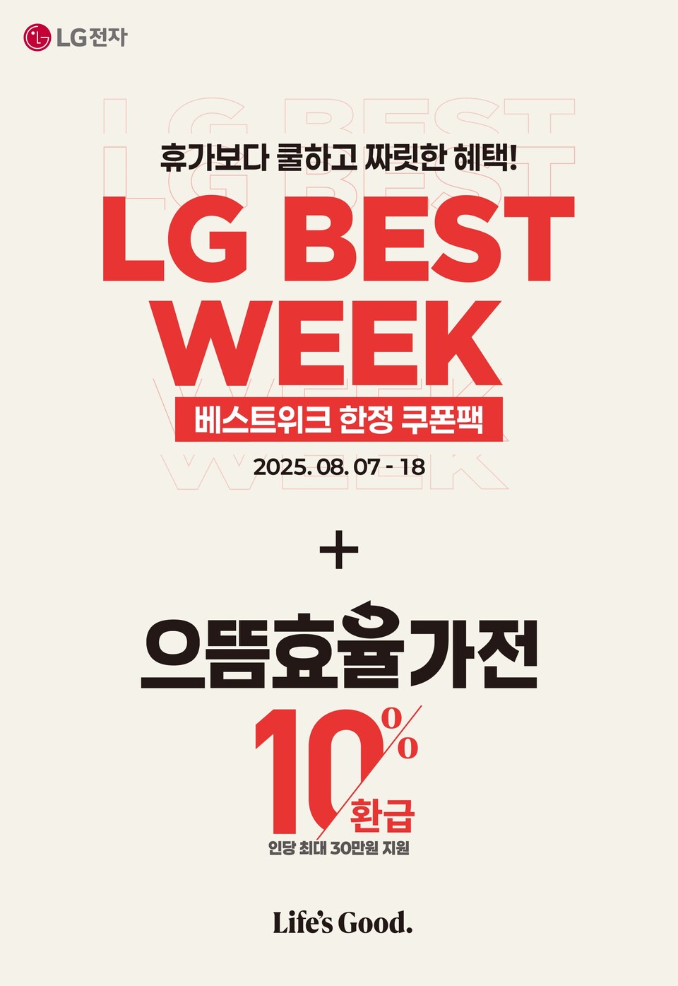 2025.8.12./사진=LG전자