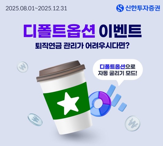 2025.8.12. /이미지=신한투자증권