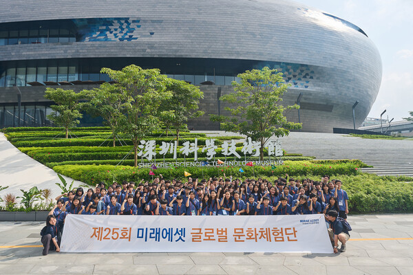 미래에셋박현주재단은 2025년 8월 6일부터 2025년 8월 10일까지 중국 심천에서 ‘제25회 글로벌 문화체험단’을 진행했다. /사진=미래에셋박현주재단