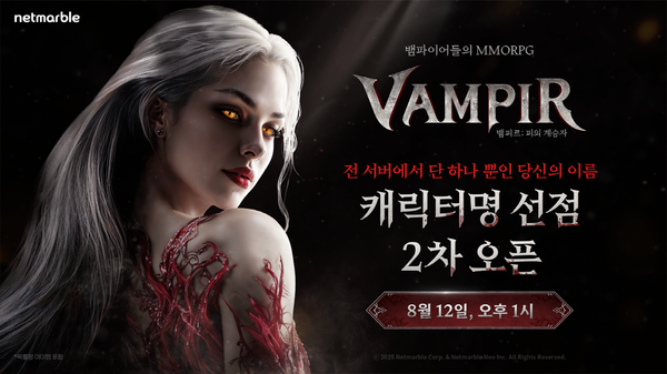 2025.8.12. /이미지=넷마블